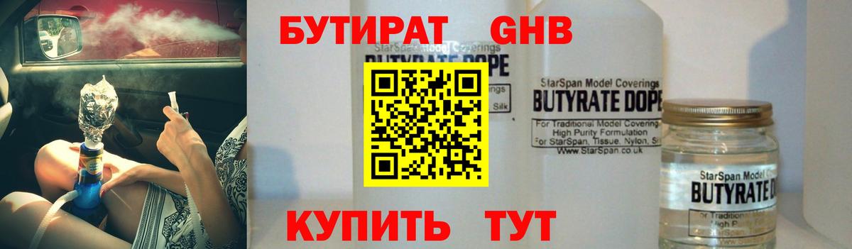 БУТИРАТ BDO 33%  Вход с VPN  БУТИРАТ  Крымск 