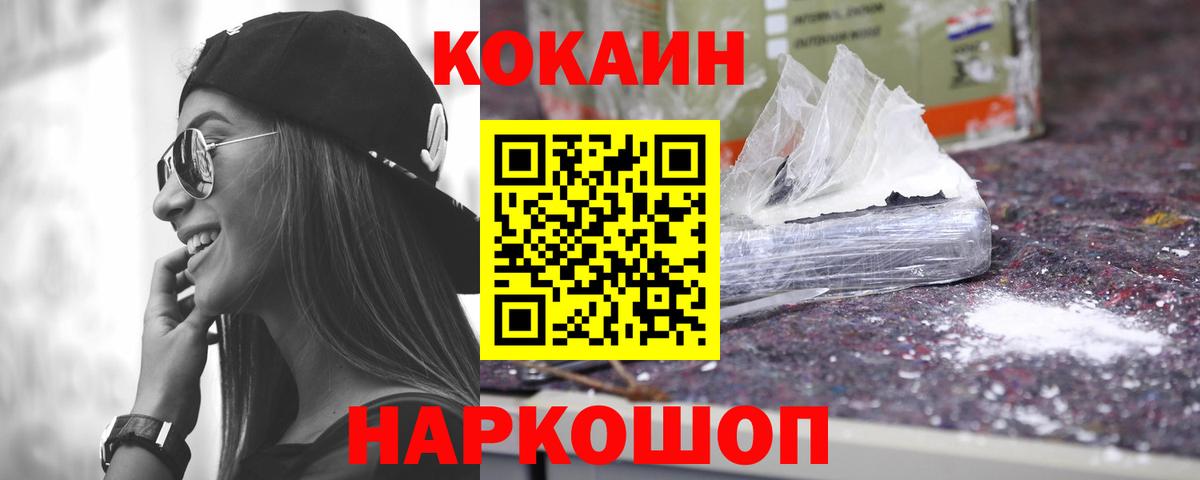 Cocaine 97%  Вход с VPN  Крымск  Cocaine Эквадор 