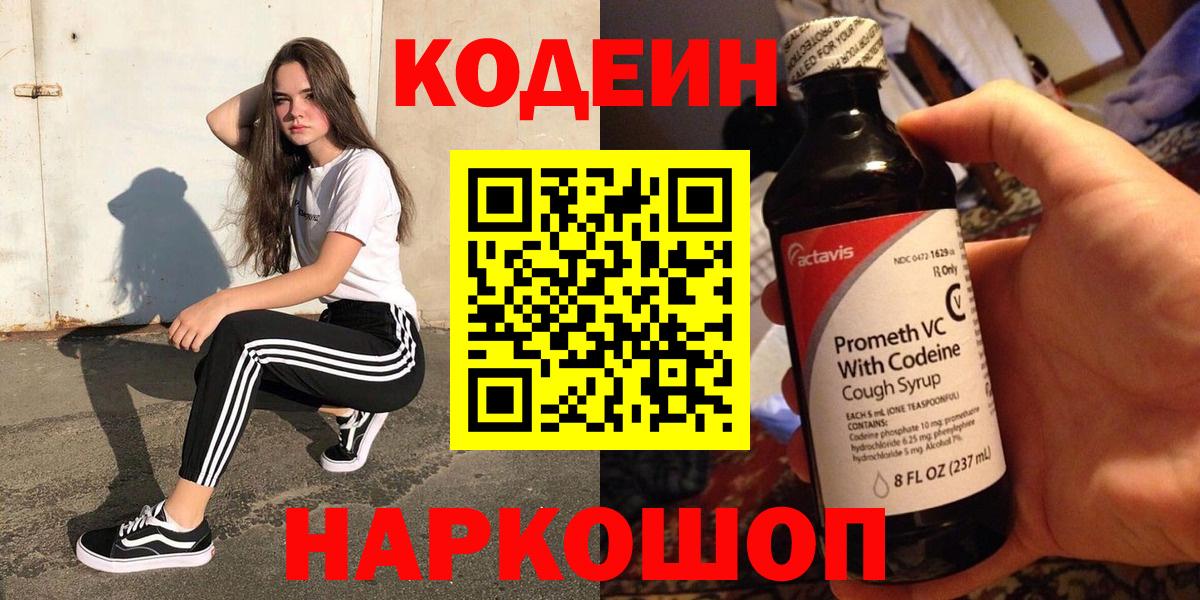 Крымск  Кодеиновый сироп Lean напиток Lean (лин)  Вход с VPN  наркота  Кодеиновый сироп Lean Purple Drank 