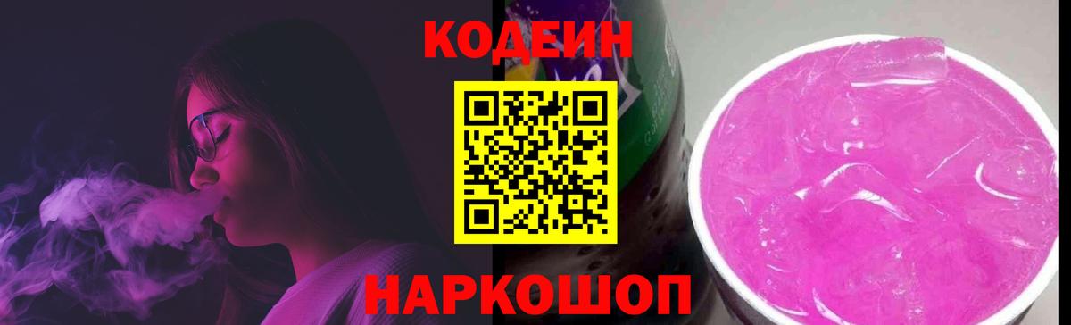 Кодеиновый сироп Lean напиток Lean (лин) Крымск