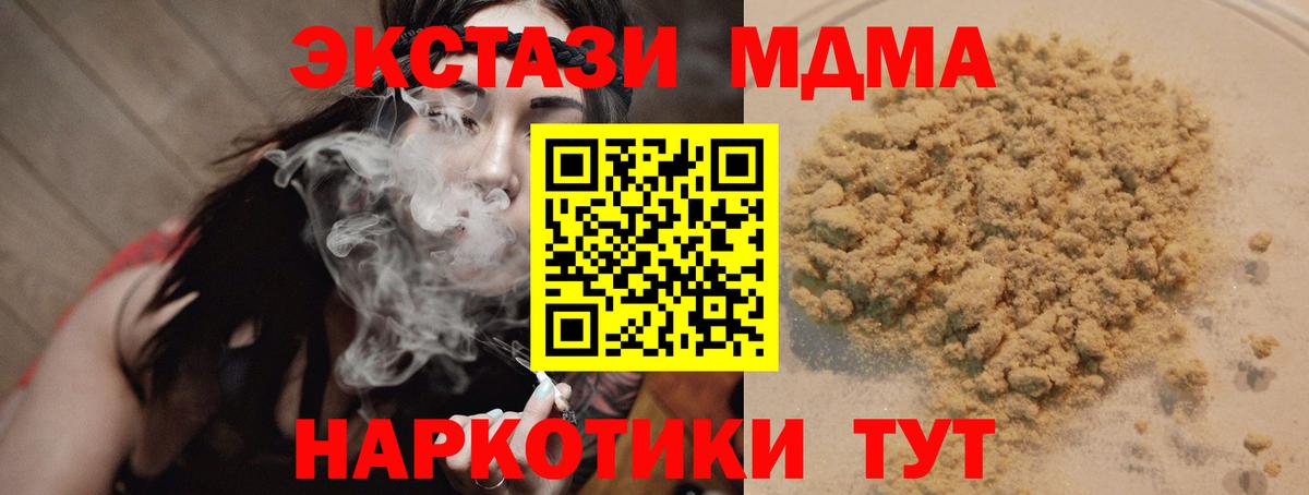 Крымск  MDMA кристаллы  Вход с VPN  МДМА VHQ 