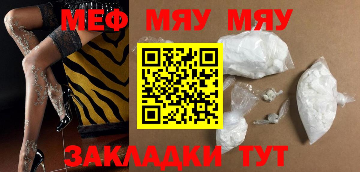 МЕФ  где купить наркоту  МЯУ-МЯУ кристаллы  Вход с VPN  МЕФ  Крымск  Мефедрон кристаллы 