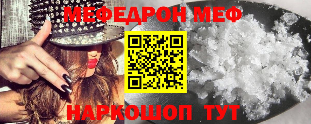 Мефедрон кристаллы Крымск