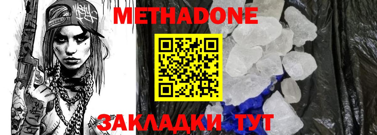 Метадон кристалл Крымск