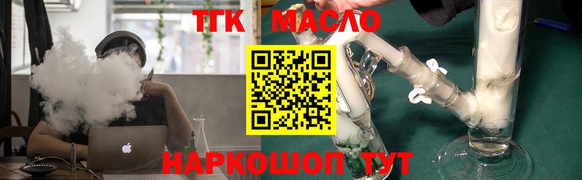 ТГК THC oil  ТГК концентрат  Крымск  Вход с VPN 